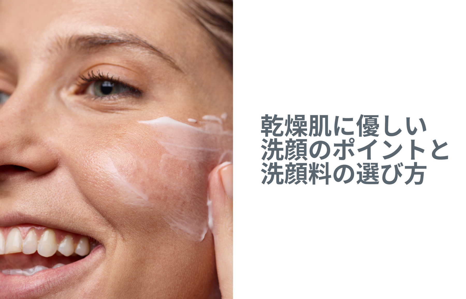 乾燥肌に優しい洗顔のポイントと洗顔料の選び方