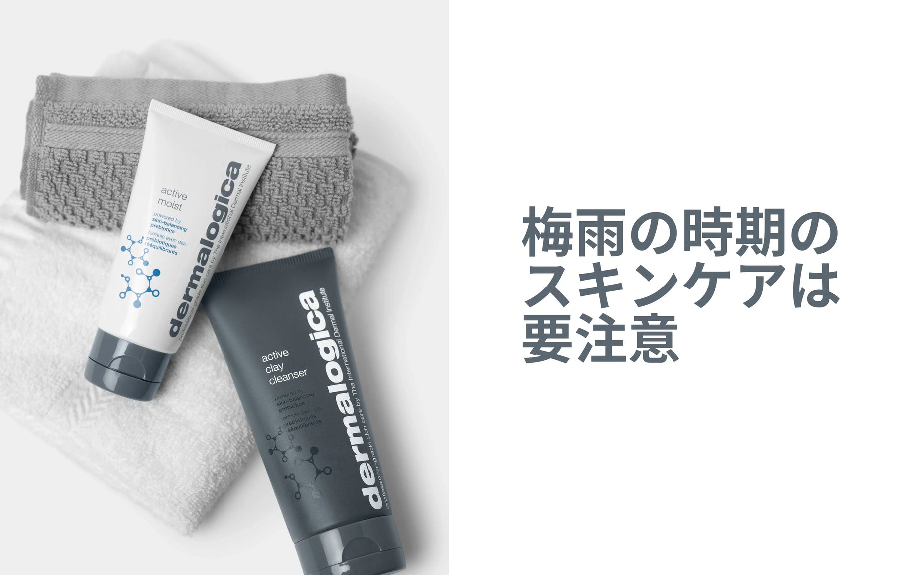 梅雨時期のスキンケアは要注意