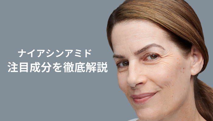 ナイアシンアミド 注目成分を徹底解説