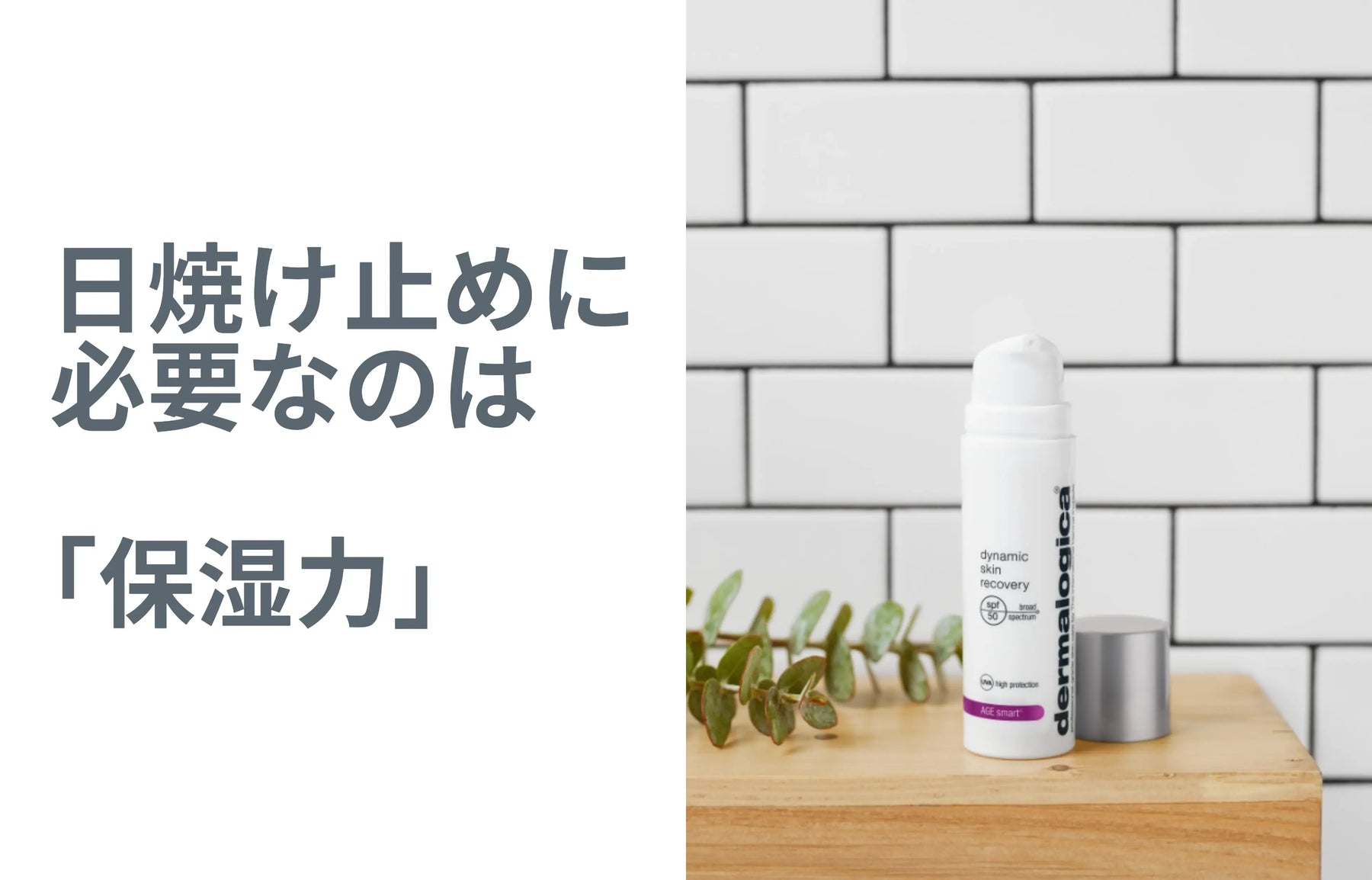 日焼け止め対策に必要なのは、「保湿力」