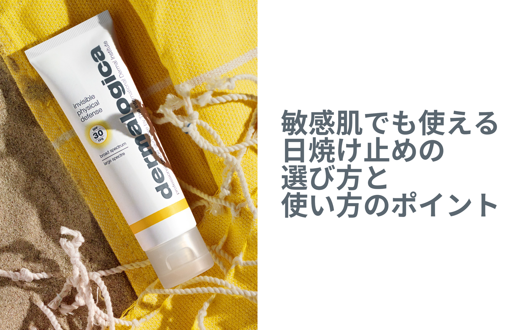 敏感肌でも使える日焼け止めの選び方と使い方のポイント