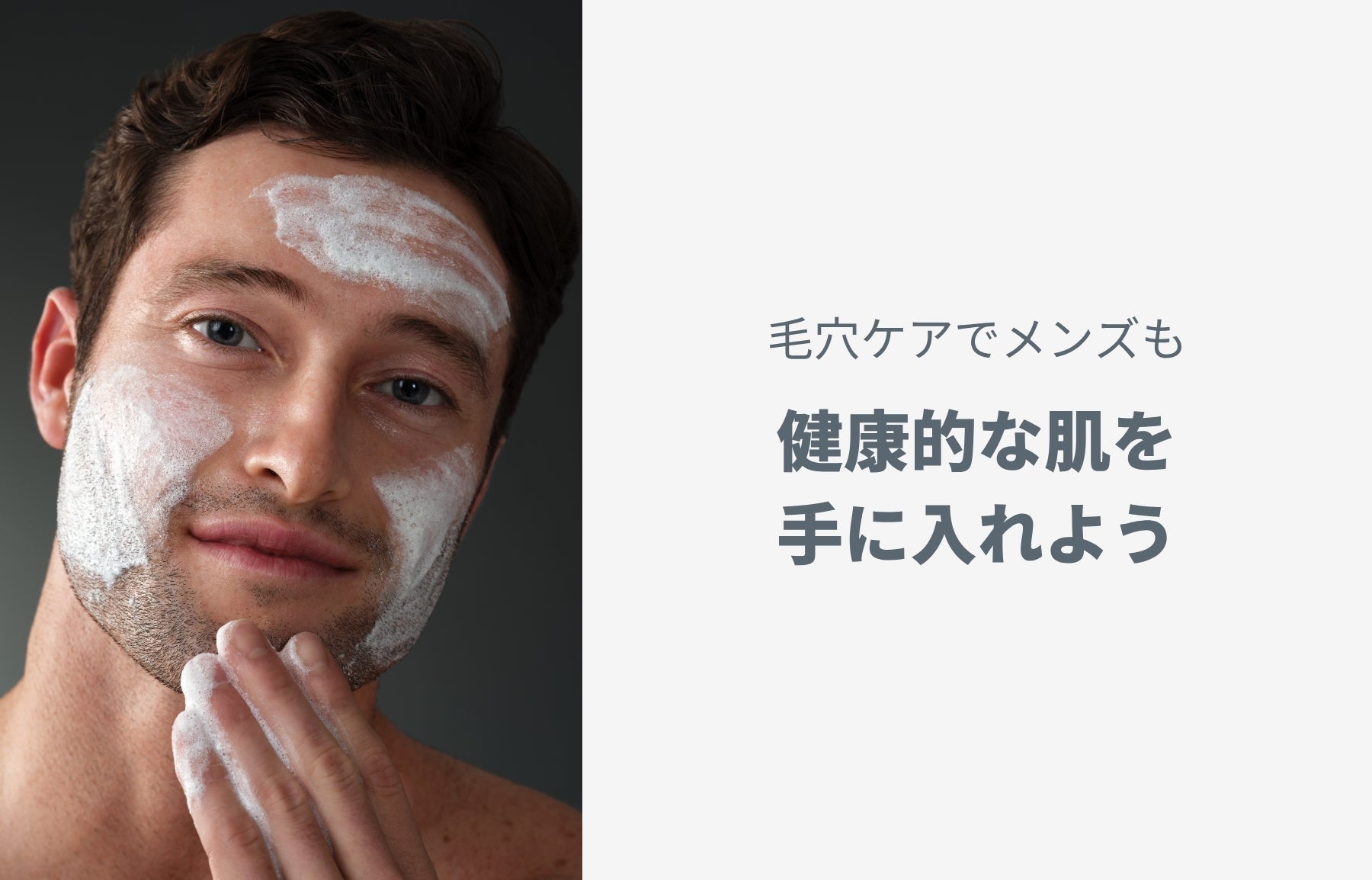 毛穴ケアでメンズも健康的な肌を手に入れよう