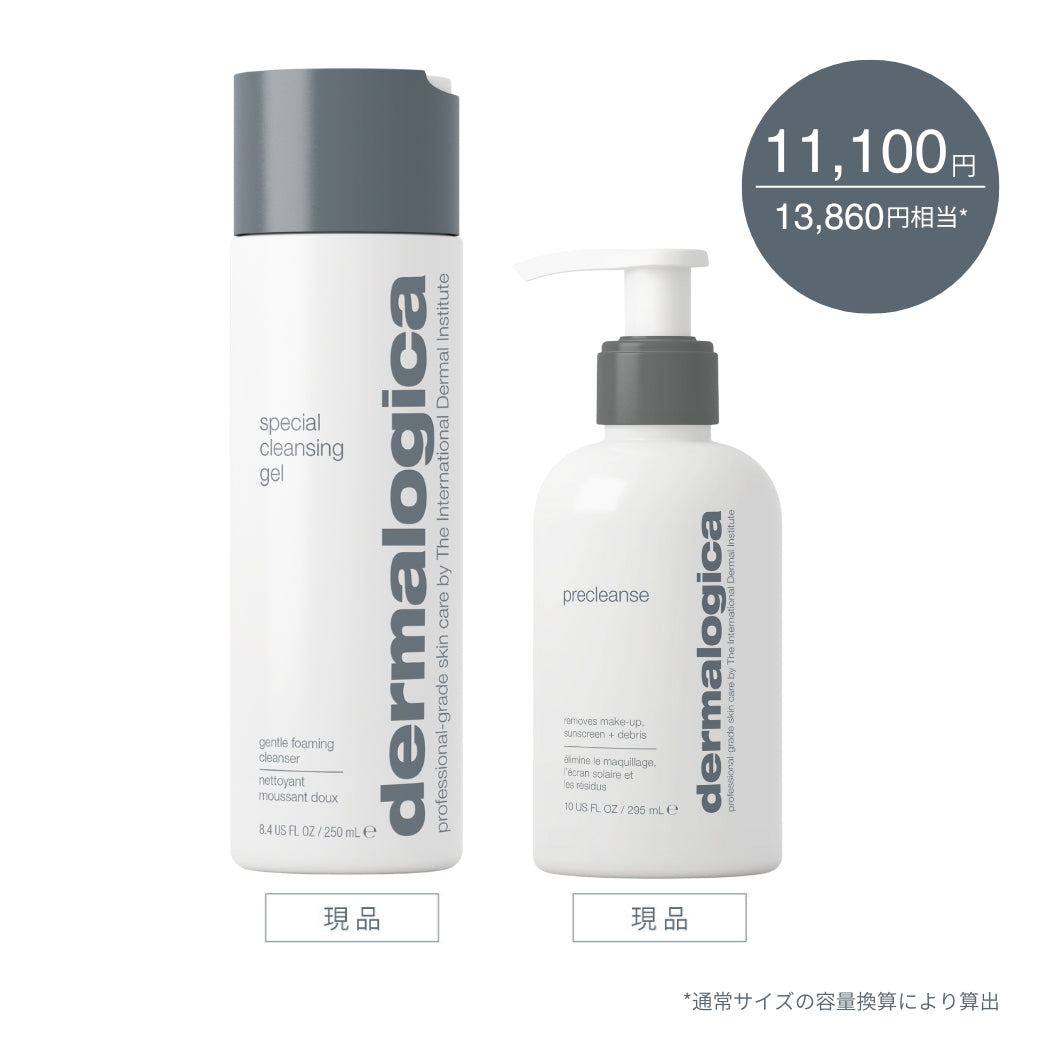 【期間限定】ダブルクレンジングセット