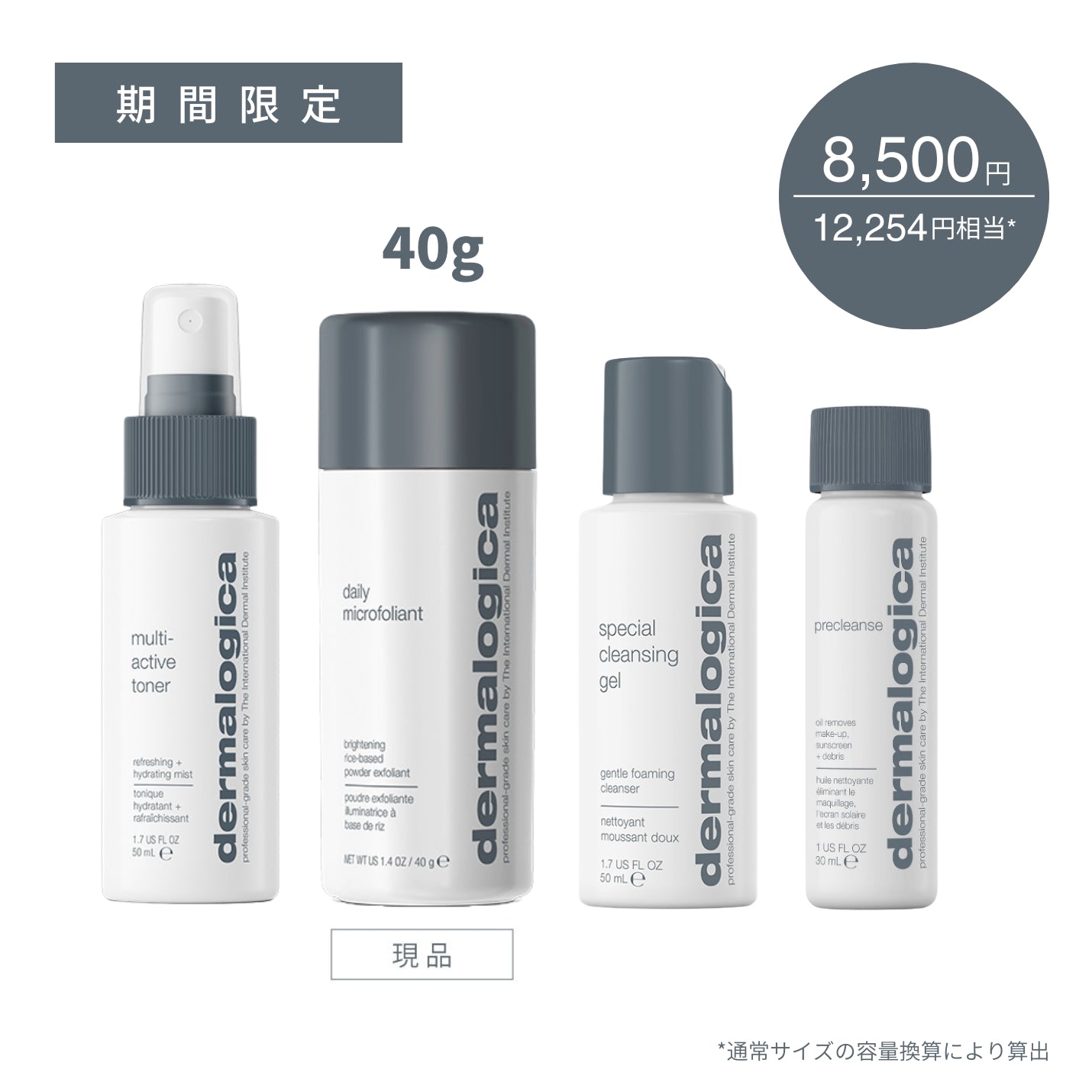 【期間限定】デイリーマイクロフォリエント40g+お試し洗顔セット