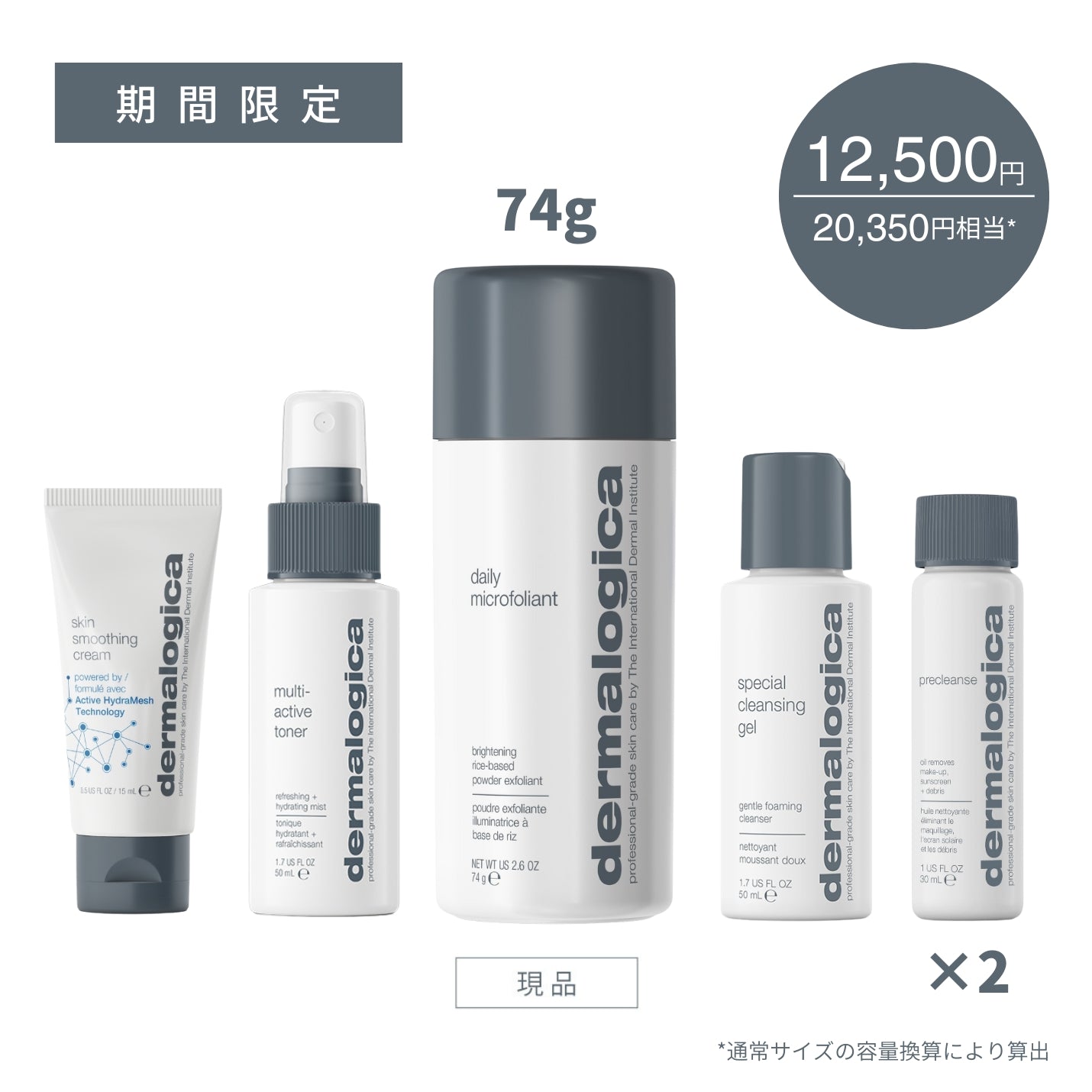 【期間限定】デイリーマイクロフォリエント74g+お試しトラベルキット