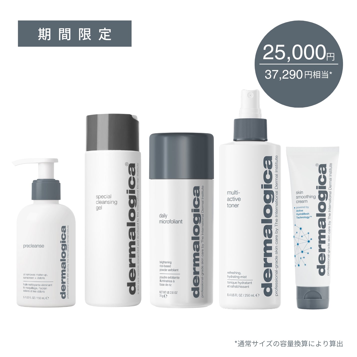 【期間限定】ダーマロジカベストセラーキット