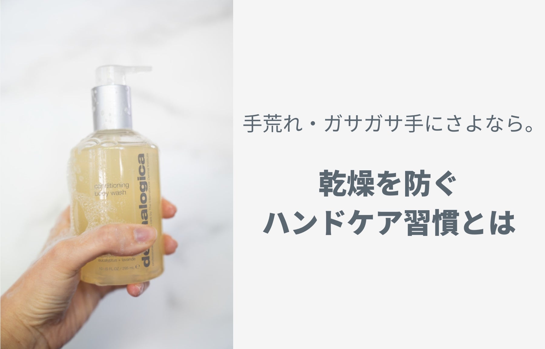 手荒れ・ガサガサ手にさよなら。乾燥を防ぐハンドケア習慣とは