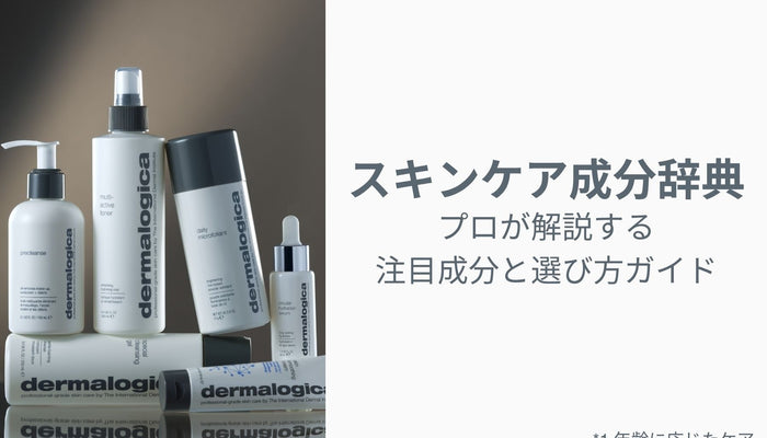 ダーマロジカ（dermalogica） — ダーマロジカ公式オンラインショップ