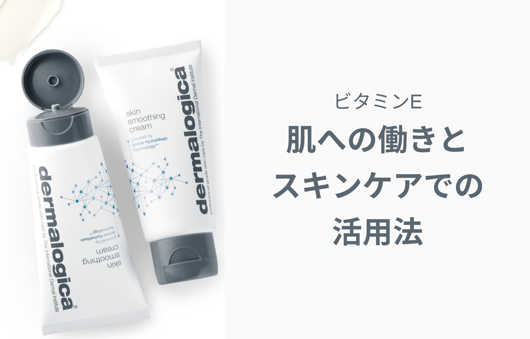 ビタミンEの肌への働きとスキンケアでの活用法