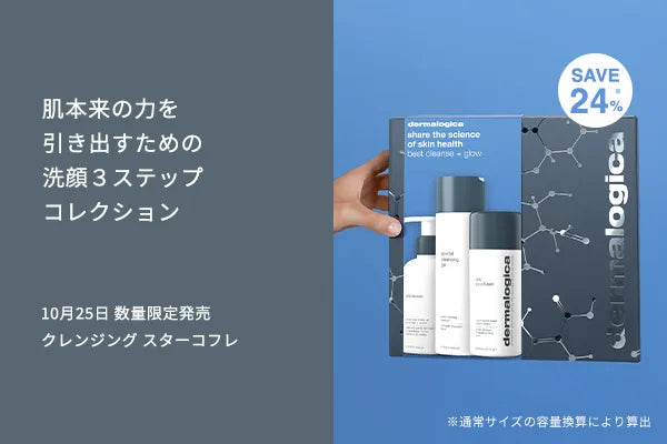 ダーマロジカ 日本公式オンラインショップ｜dermalogica