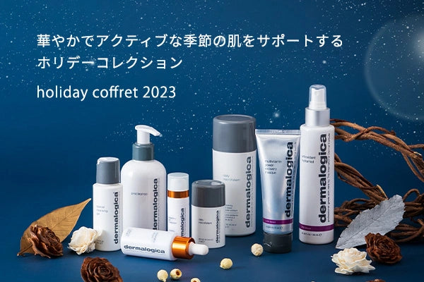 ダーマロジカ 日本公式オンラインショップ｜dermalogica