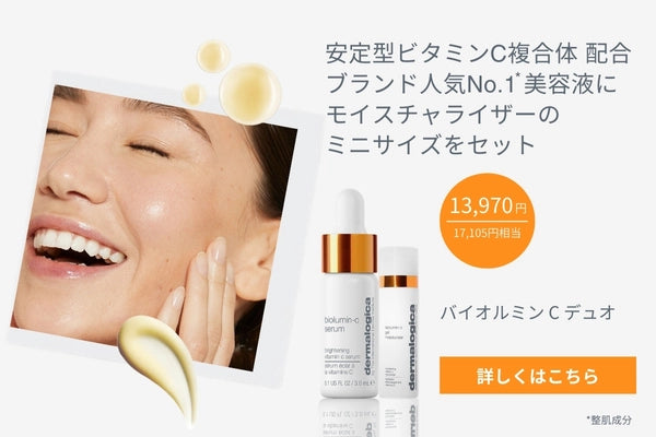 ダーマロジカ 日本公式オンラインショップ｜dermalogica — ダーマロジカ 公式オンラインショップ