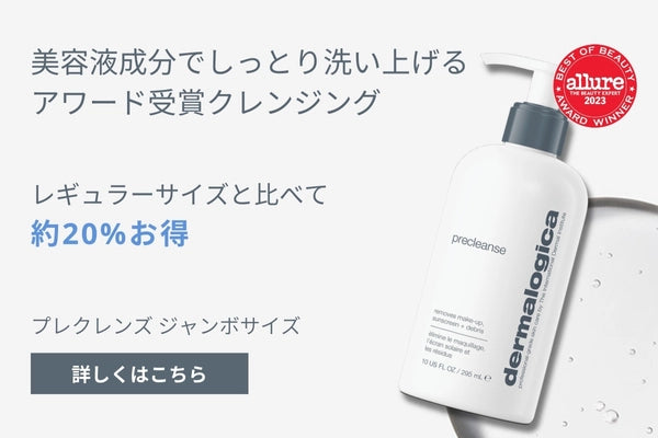 ダーマロジカ 日本公式オンラインショップ｜dermalogica — ダーマロジカ 公式オンラインショップ