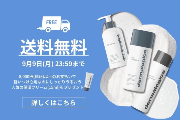 ダーマロジカ 日本公式オンラインショップ｜dermalogica — ダーマロジカ 公式オンラインショップ