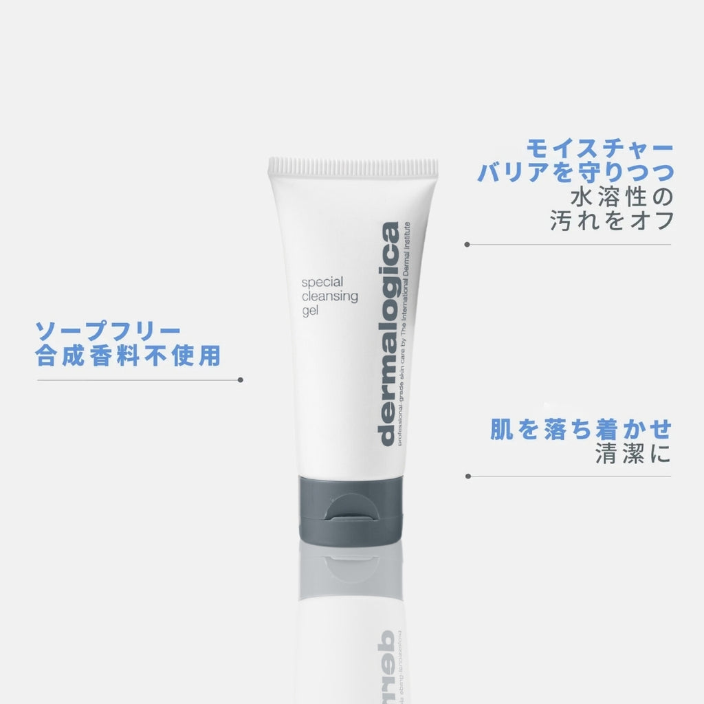 ダーマロジカ スペシャルクレンジングジェル — ソープフリー・合成香料不使用で水溶性汚れをオフし肌を清潔に整える効果説明 | 洗顔