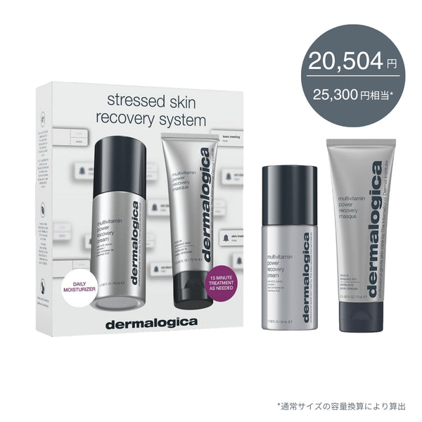dermalogica ダーマロジカ スキンケアセット MVパワーRキット（クリーム＆マスク） — ダーマロジカ公式オンライン