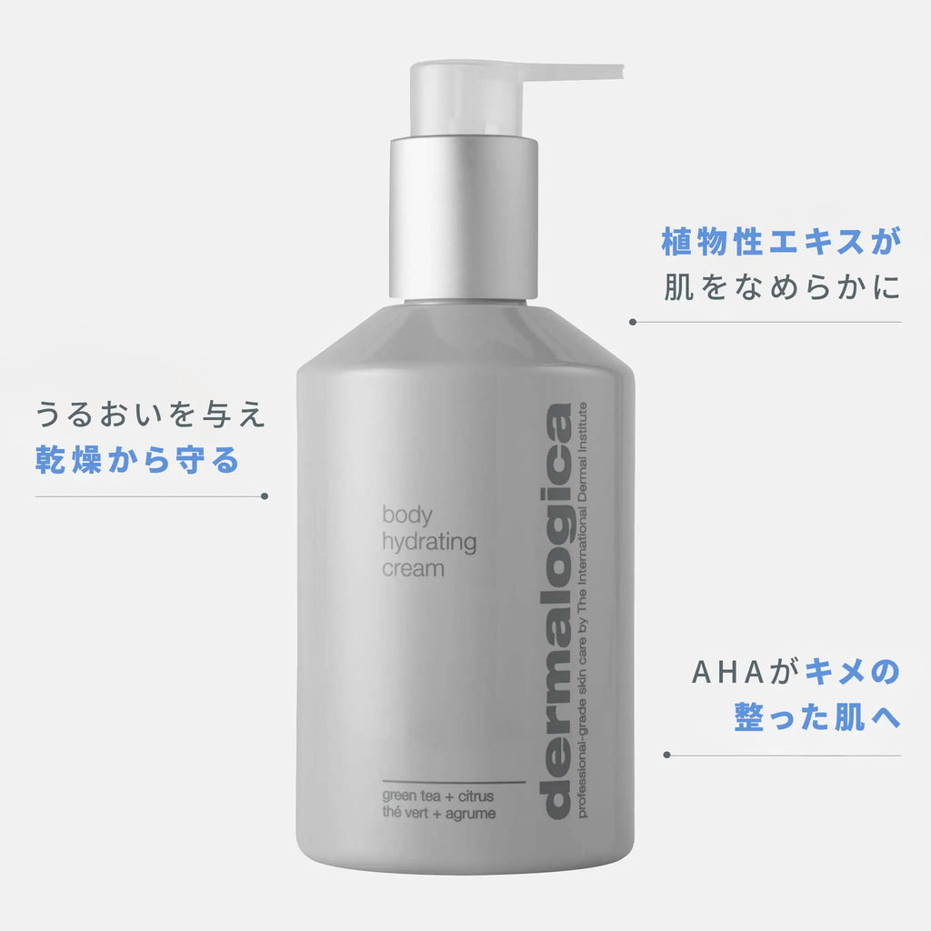 ダーマロジカ ボディ ハイドレーティング クリーム — 植物性エキスとAHA配合で乾燥から守るボディクリームの製品特徴 | バス・ボディケア