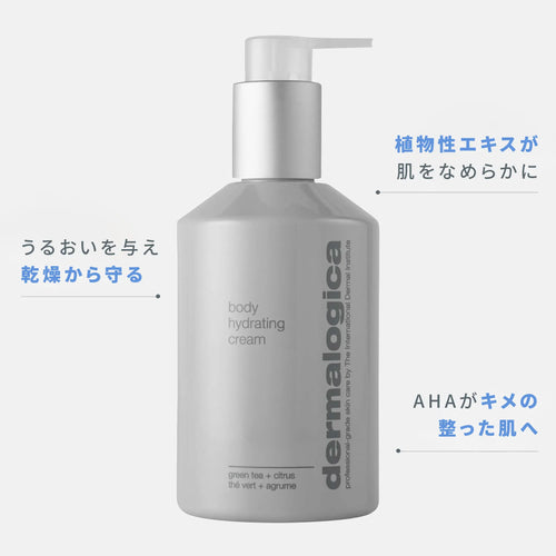 ダーマロジカ ボディ ハイドレーティング クリーム — 植物性エキスとAHA配合で乾燥から守るボディクリームの製品特徴 | バス・ボディケア