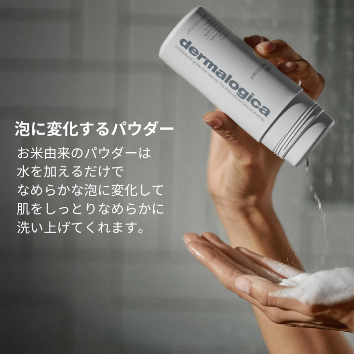 ダーマロジカ デイリーマイクロフォリエント 泡に変化するパウダー — お米由来のパウダーを手のひらに出す様子。水を加えるだけでなめらかな泡に変化 | 酵素洗顔パウダー