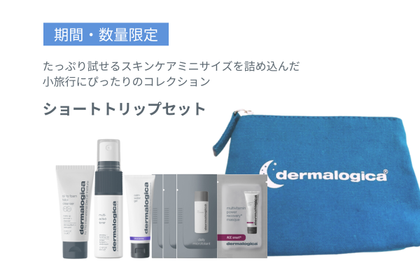 ダーマロジカ 日本公式オンラインショップ｜dermalogica