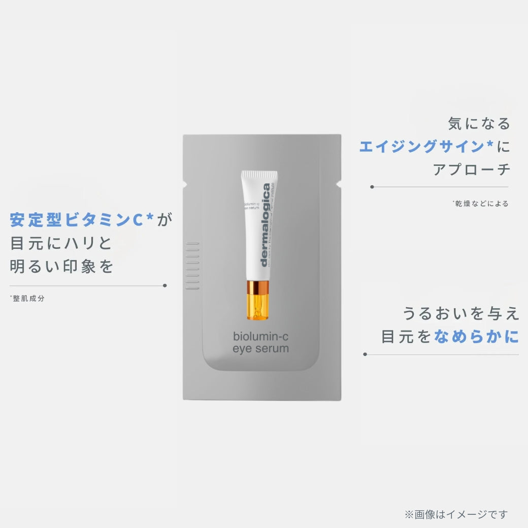 【期間限定】バイオルミンCセット