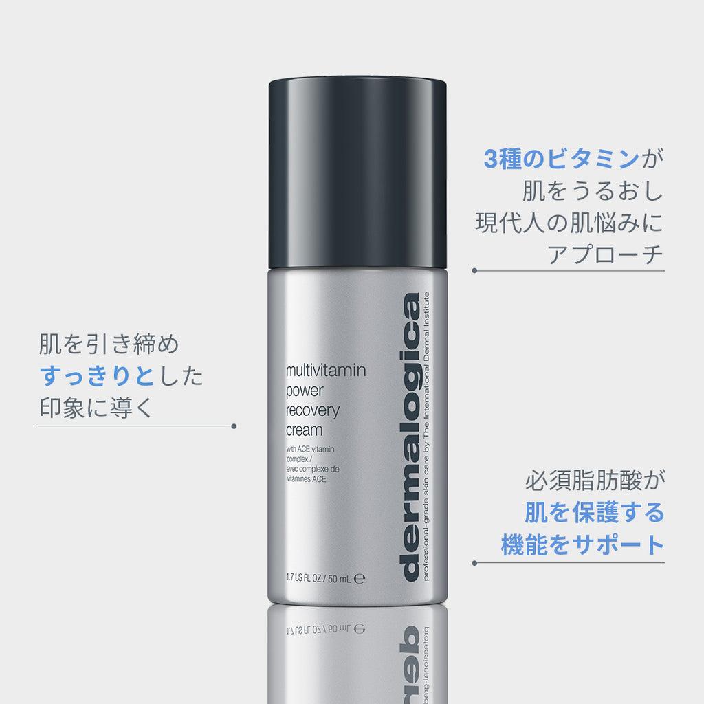 MVパワーRクリーム — ダーマロジカ公式オンラインショップ／スキンケア