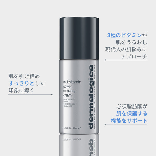 MVパワーRクリーム — ダーマロジカ公式オンラインショップ／スキンケア