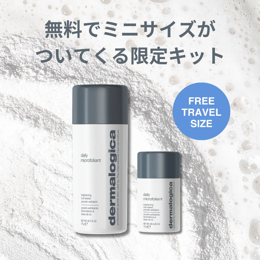 ダーマロジカ 日本公式オンラインショップ｜dermalogica