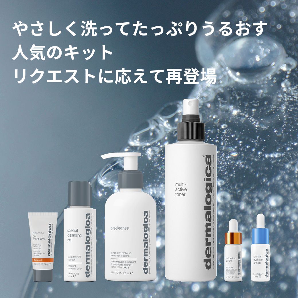 ダーマロジカ 日本公式オンラインショップ｜dermalogica