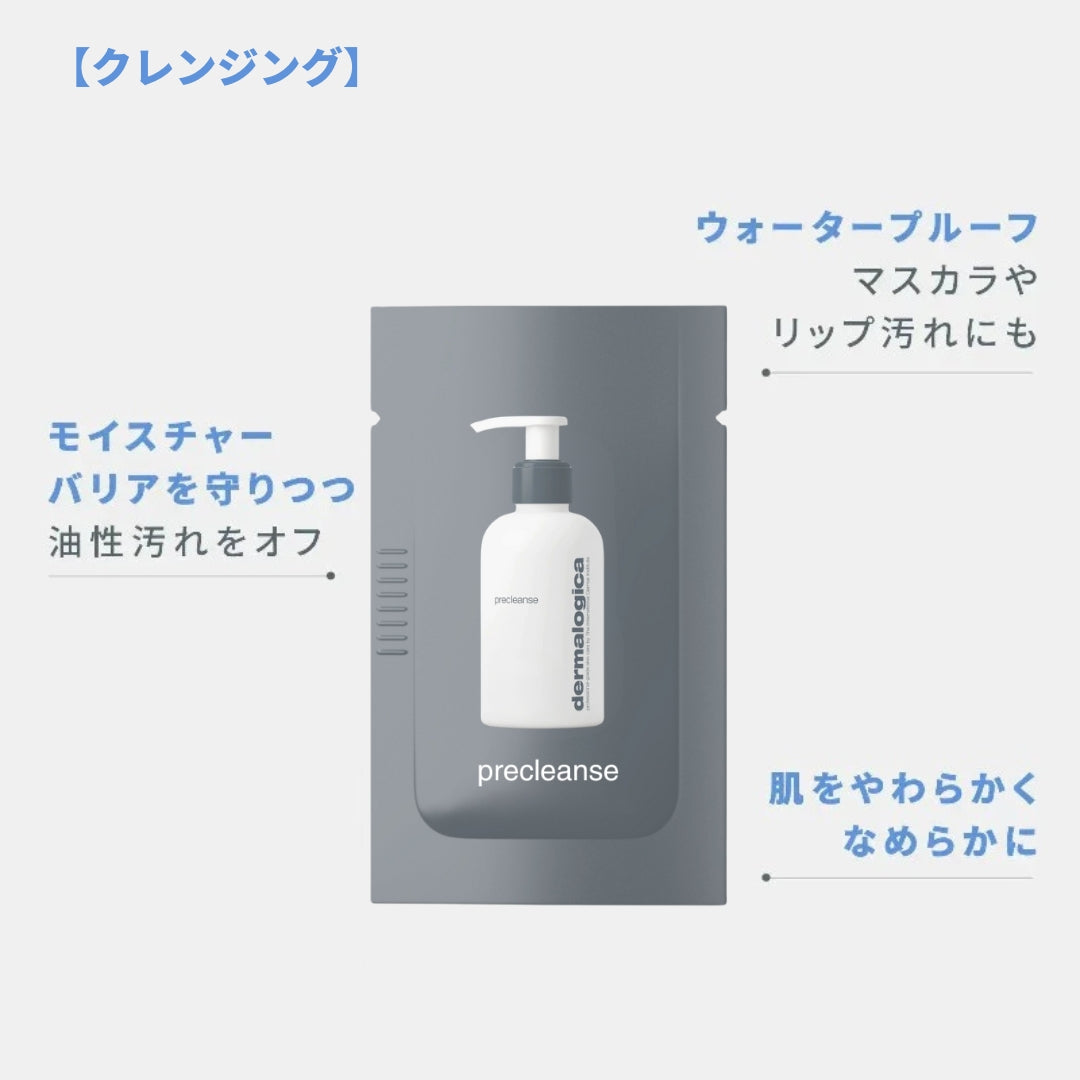 ダーマロジカ 3STEP洗顔セット — STEP1 プレクレンズ（クレンジングオイル）の効果説明 | 洗顔セット