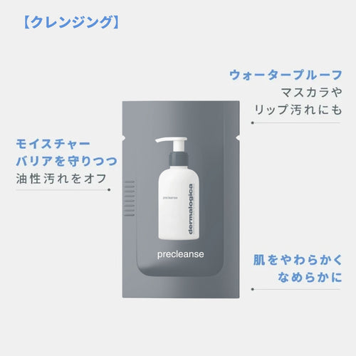ダーマロジカ 3STEP洗顔セット — STEP1 プレクレンズ（クレンジングオイル）の効果説明 | 洗顔セット