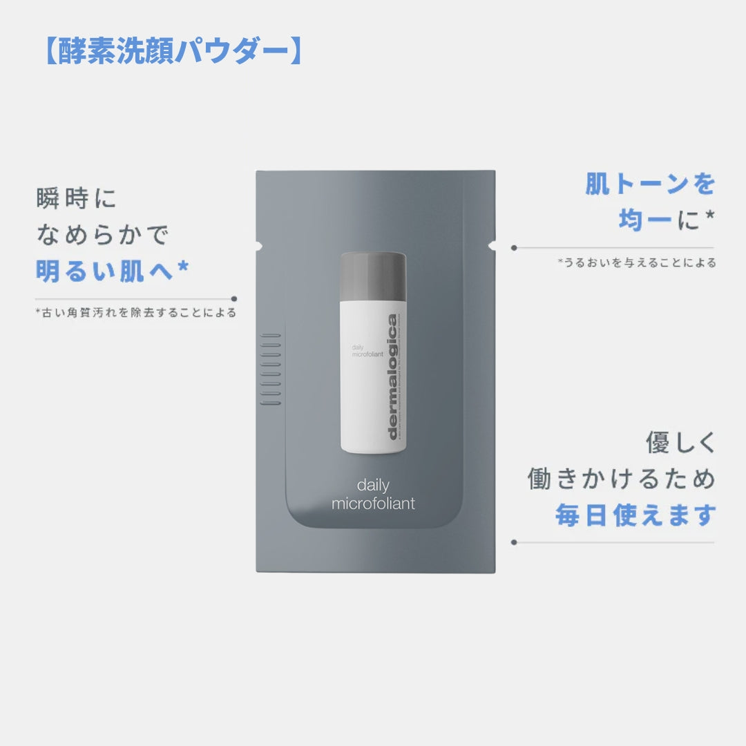 【おひとり様1回限り】3STEP洗顔 お試しサンプルセット