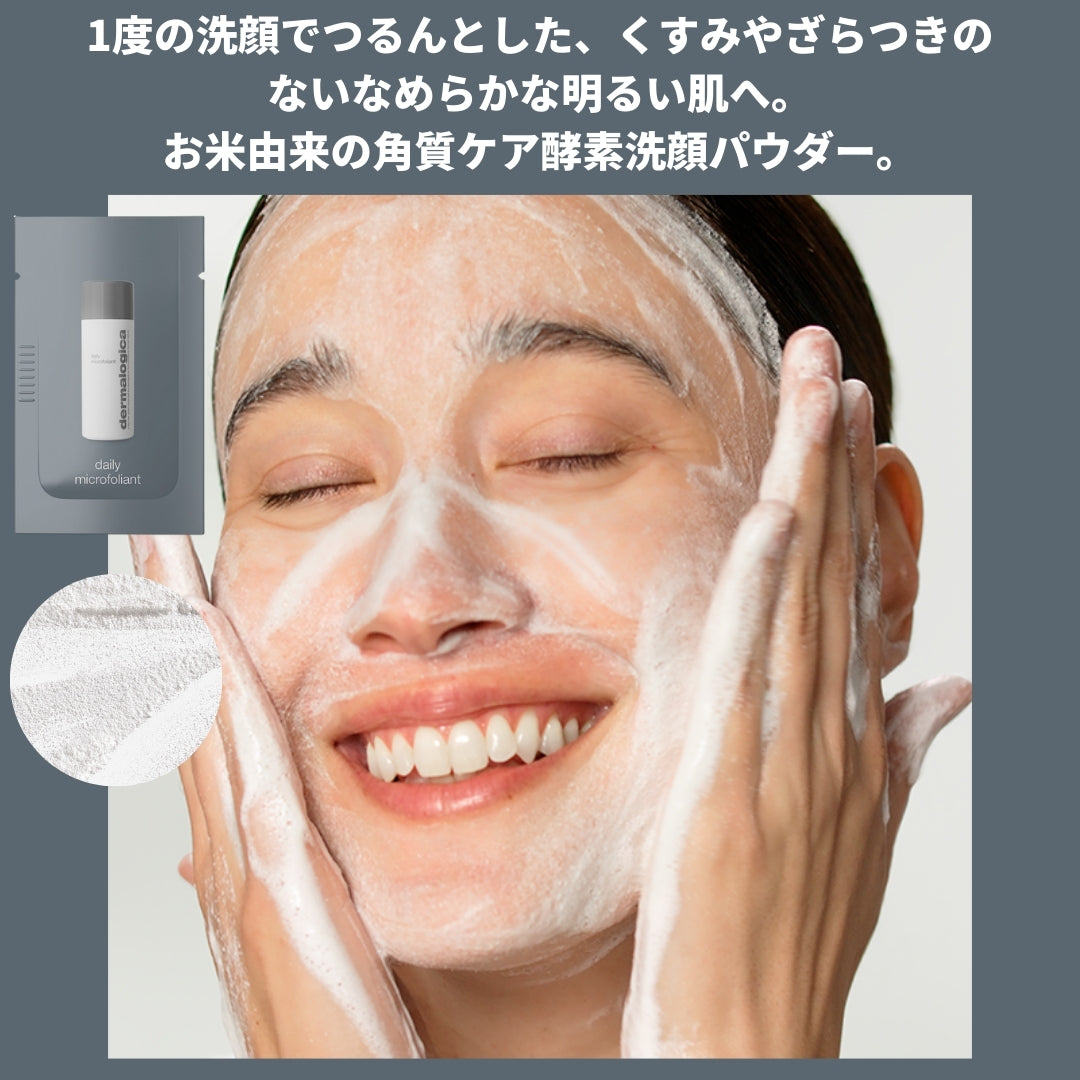 ダーマロジカ 3STEP洗顔セット — デイリーマイクロフォリエントで角質ケアする使用イメージ | 洗顔セット