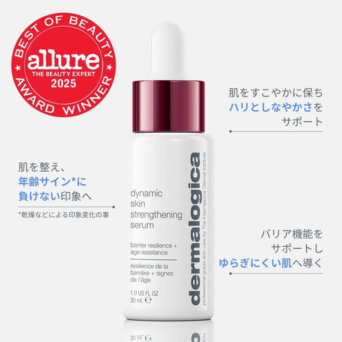 ダーマロジカ ダイナミックスキン ストレングス セラム — Allure Best of Beauty 2025受賞・ハリとバリア機能をサポートする主要効果 | 美容液