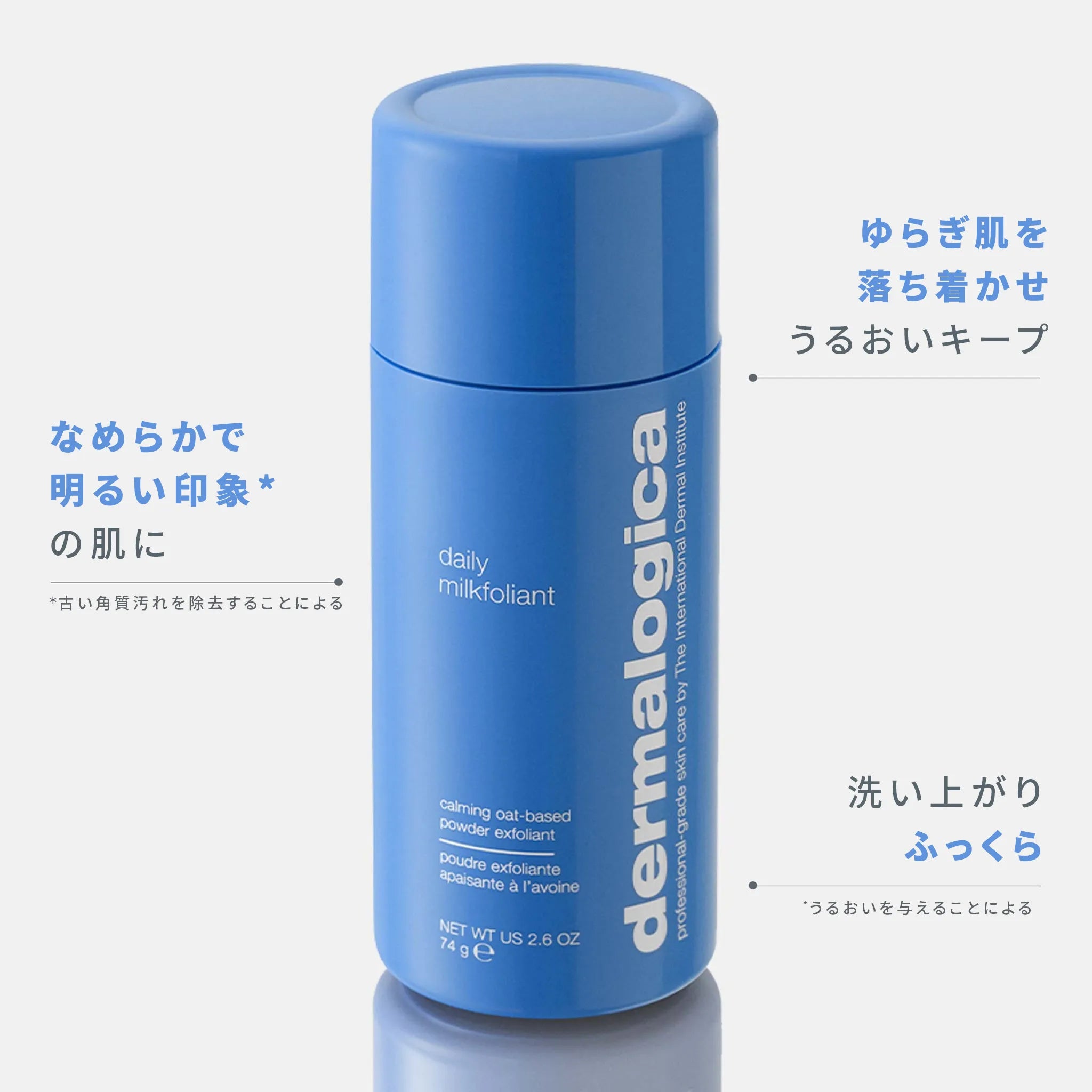 ダーマロジカ デイリーカインドフォリエント — ゆらぎ肌を落ち着かせうるおいキープするオーツベースの酵素洗顔パウダーと製品特徴 | 角質ケア・洗顔