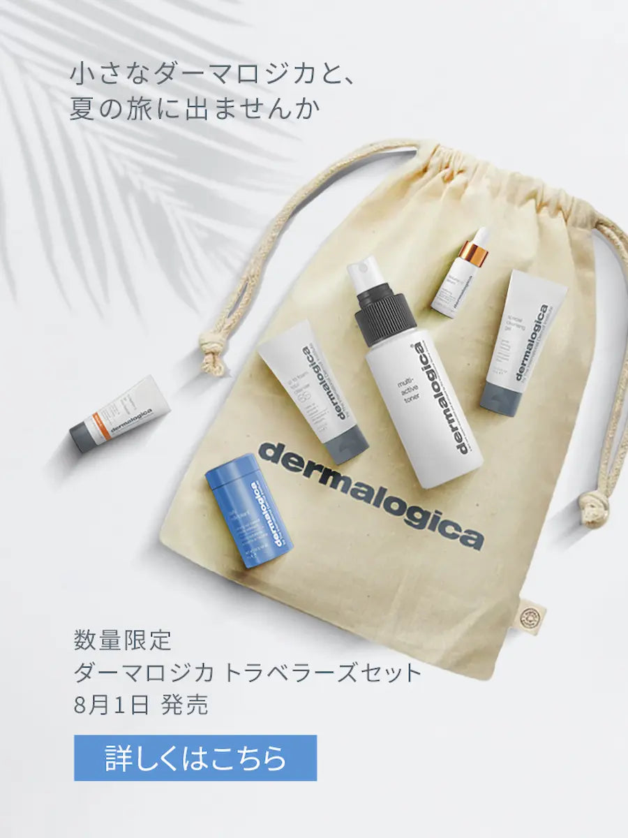 ダーマロジカ 日本公式オンラインショップ｜dermalogica