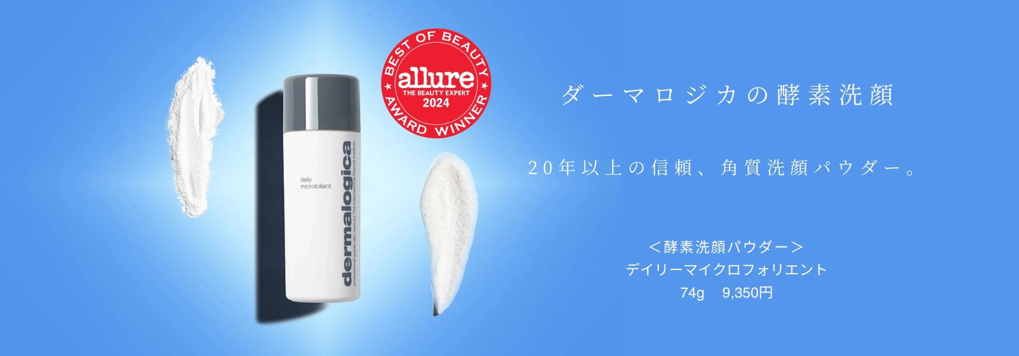 ダーマロジカ（dermalogica） — ダーマロジカ公式オンラインショップ／スキンケア・化粧品