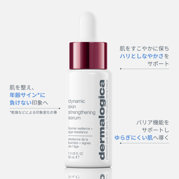 ダイナミックスキン ストレングス セラム — ダーマロジカ公式