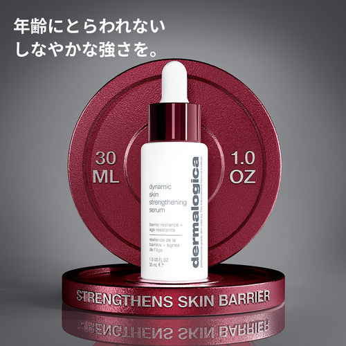 ダーマロジカ ダイナミックスキン ストレングス セラム 30mL — 年齢にとらわれないしなやかな強さをテーマにしたキービジュアル | 美容液