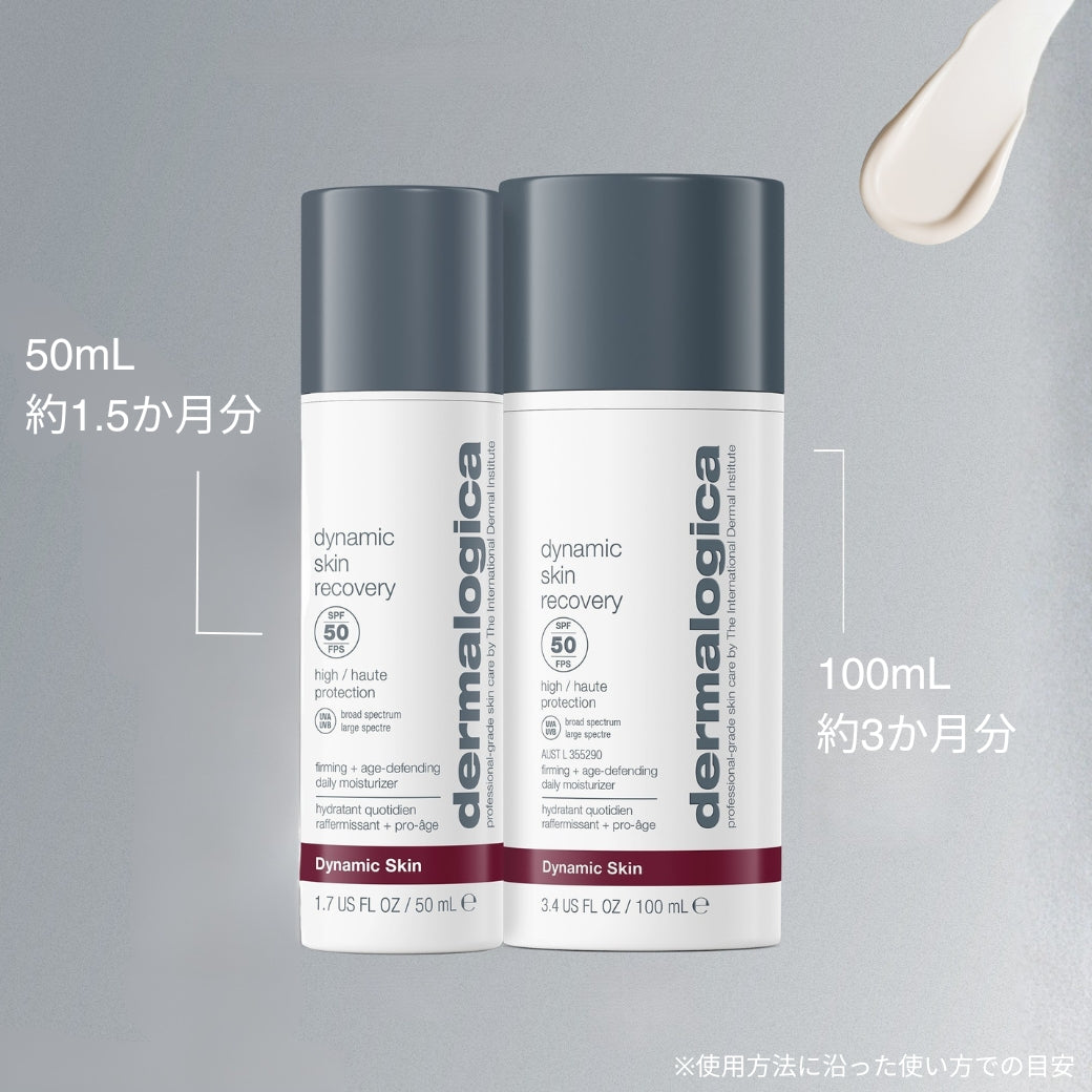 ダイナミックスキン R SPF50・PA++++ – ダーマロジカ公式オンライン