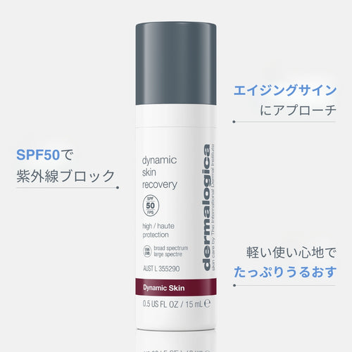 ダーマロジカ ダイナミックスキン R SPF50・PA++++ — SPF50で紫外線ブロックしながらエイジングケアする日焼け止め | 日焼け止め