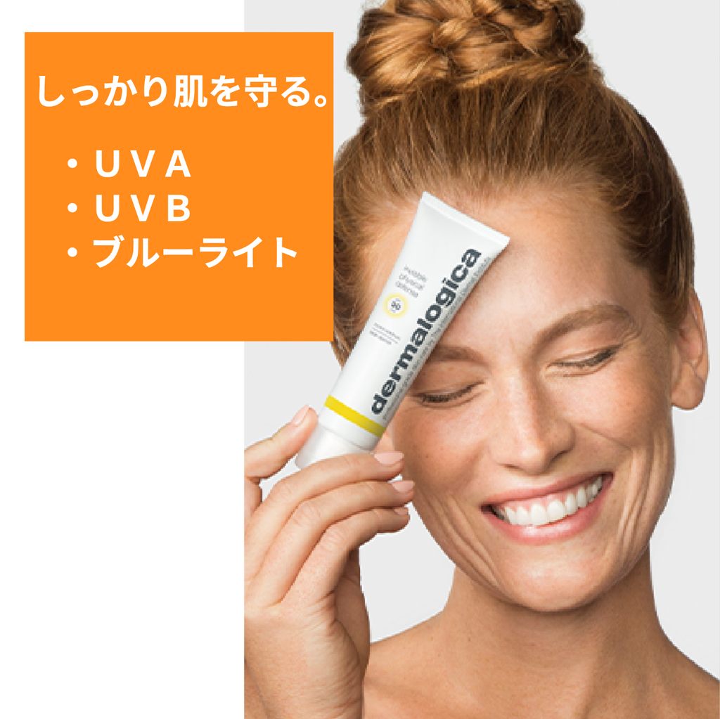 ダーマロジカ インビジブル フィジカル ディフェンス SPF30 — UVA・UVB・ブルーライトからしっかり肌を守るモデル使用イメージ | 日焼け止め