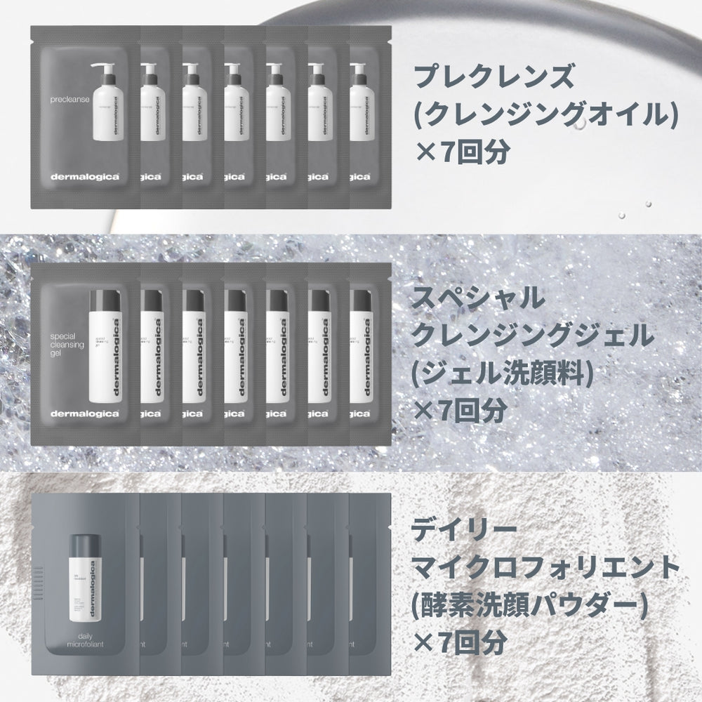 【期間・数量限定】3STEP洗顔サンプルキット