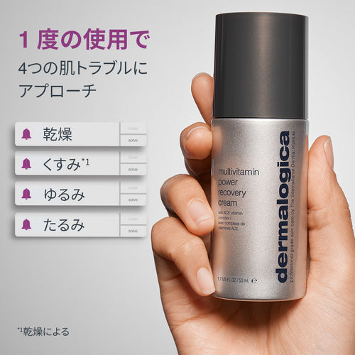 ダーマロジカ MVパワーRクリーム — 1度の使用で乾燥・くすみ・ゆるみ・たるみの4つの肌トラブルにアプローチ | 保湿クリーム