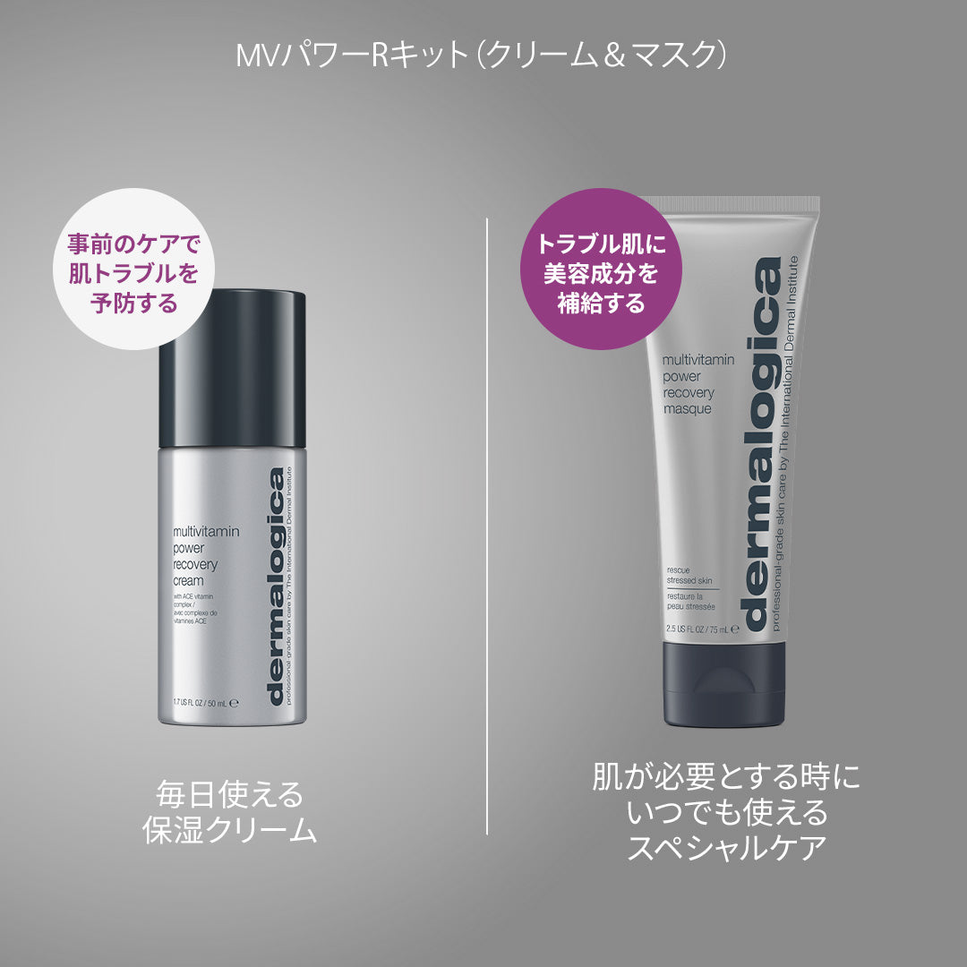 新品未使用　ダーマロジカ　MVパワーRキット（クリーム＆マスク） MVパワーRキット（クリーム＆マスク） – ダーマロジカ公式オンライン