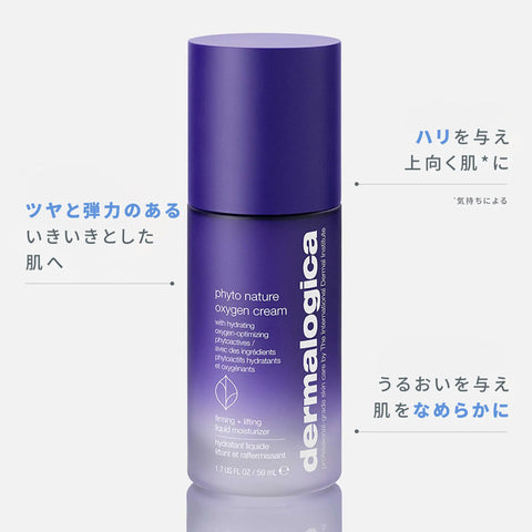 フィトN OXGクリーム — ダーマロジカ公式オンラインショップ