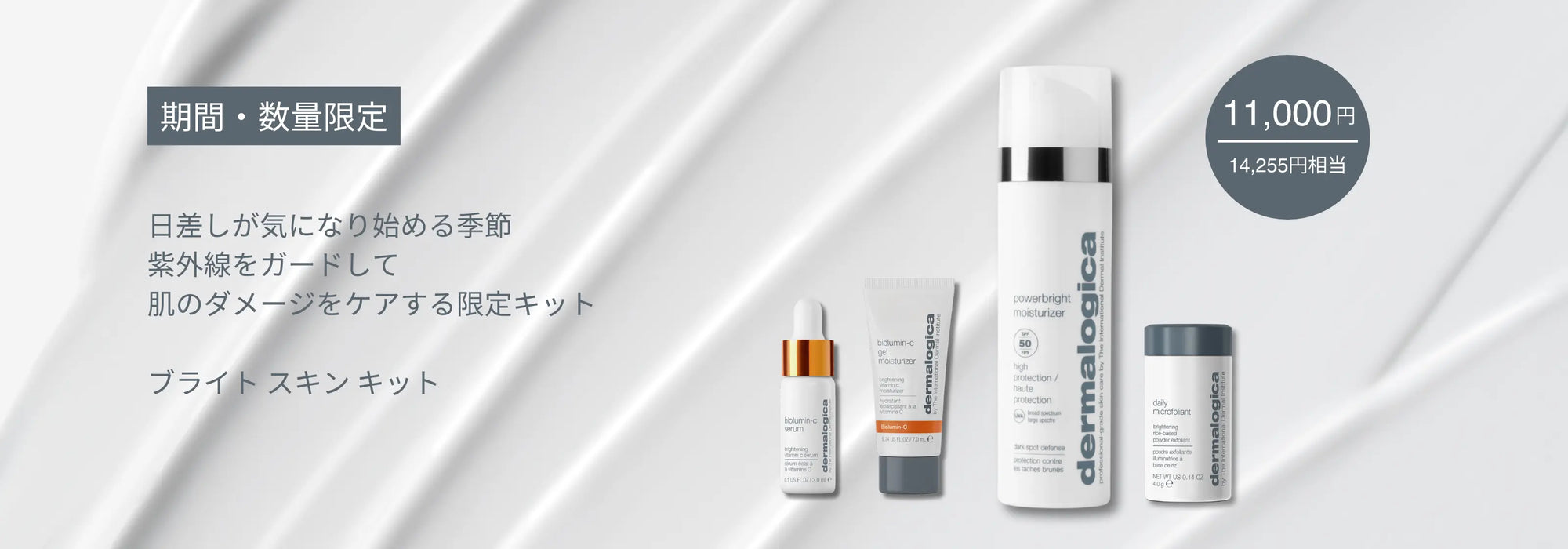 ダーマロジカ 日本公式オンラインショップ｜dermalogica