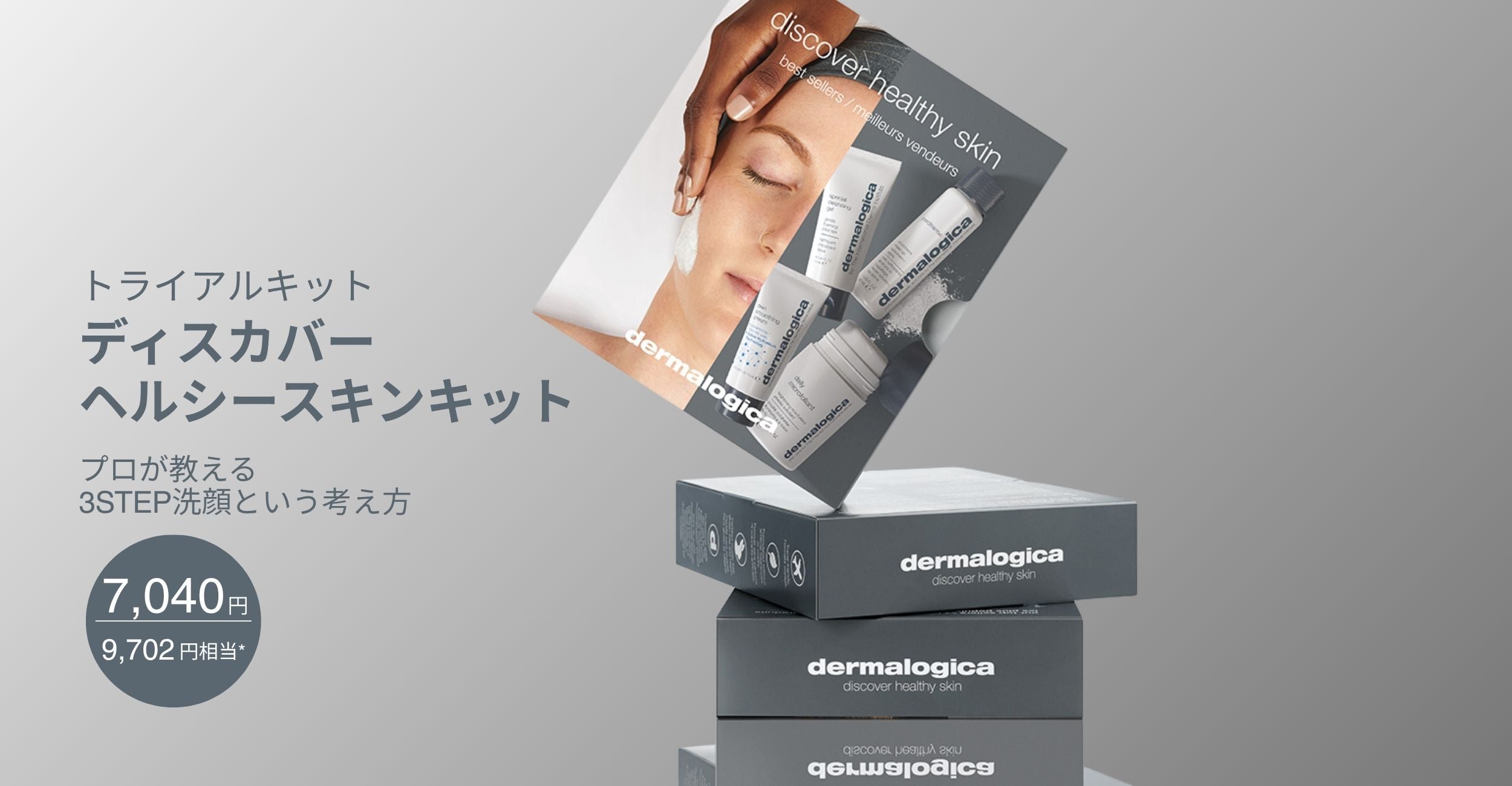 ダーマロジカ（dermalogica） – ダーマロジカ公式オンラインショップ