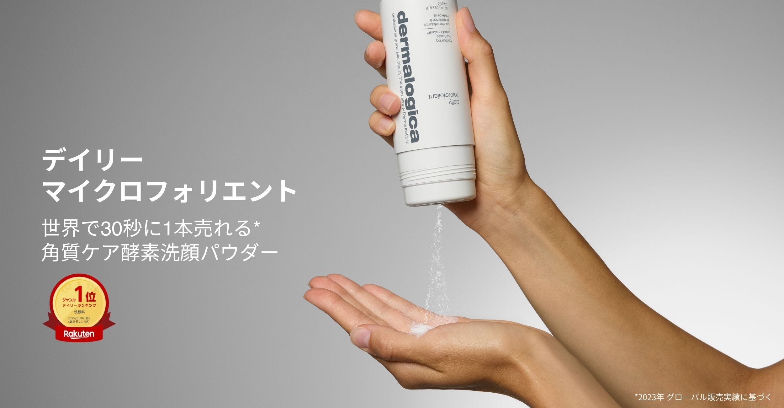 ダーマロジカ（dermalogica） – ダーマロジカ公式オンラインショップ