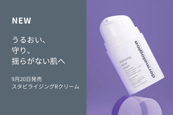 ダーマロジカ 日本公式オンラインショップ｜dermalogica